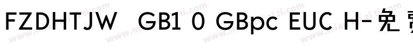FZDHTJW  GB1 0 GBpc EUC H字体转换